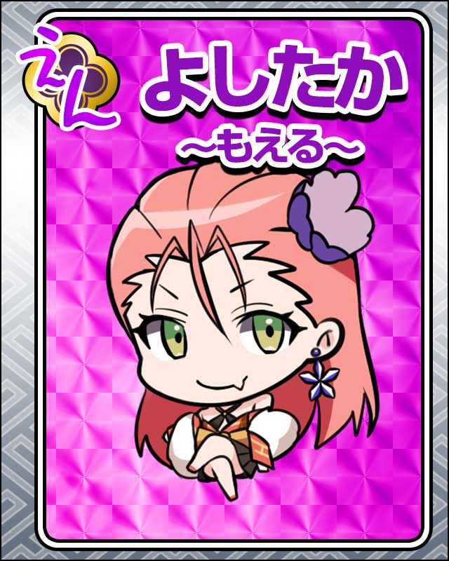 よしたか-もえる-.jpg