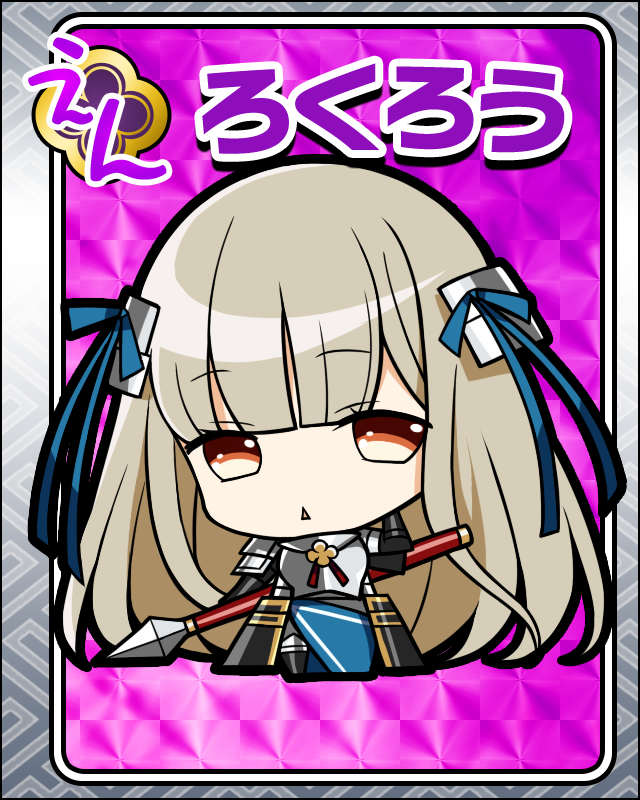 ろくろう.jpg