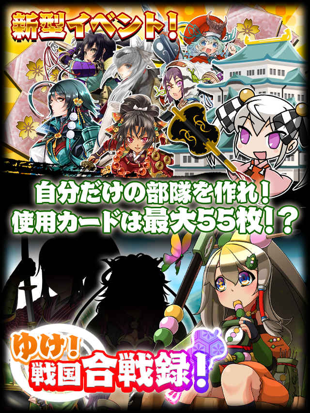 ゆけ!戦国合戦録!.jpg