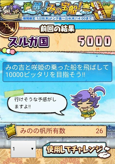 飛べ!みの宝船!その1.jpg