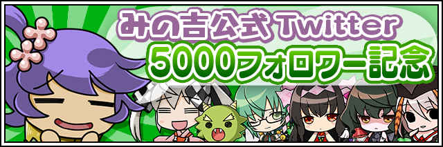 5000フォロワー記念バナー.jpg
