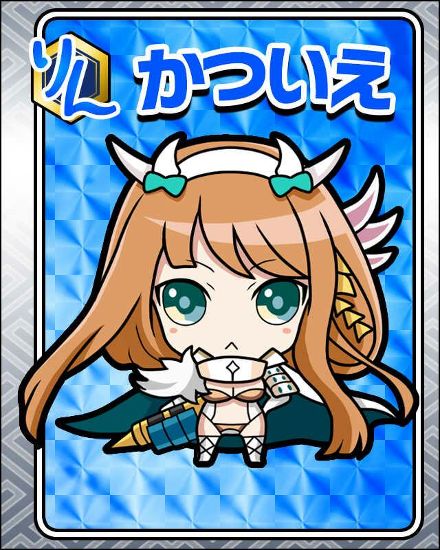 かついえ.jpg