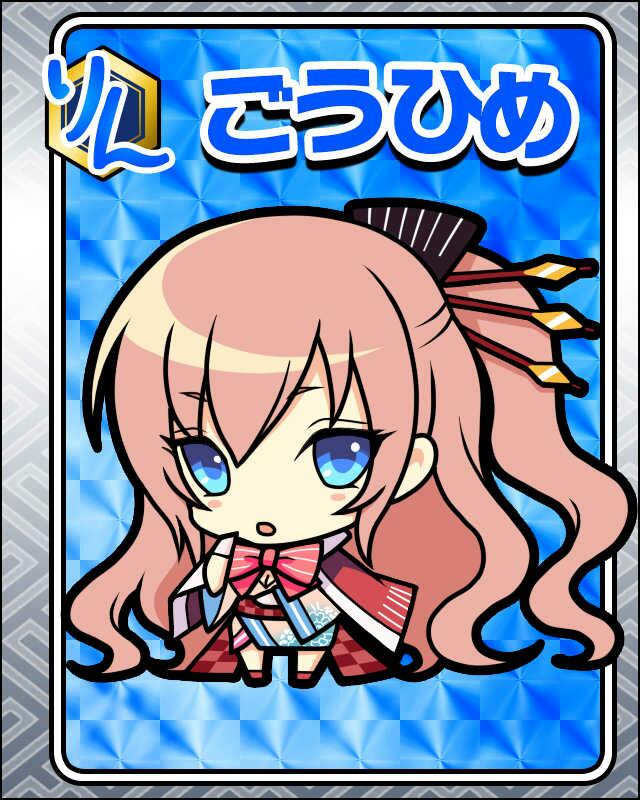 ごうひめ.jpg