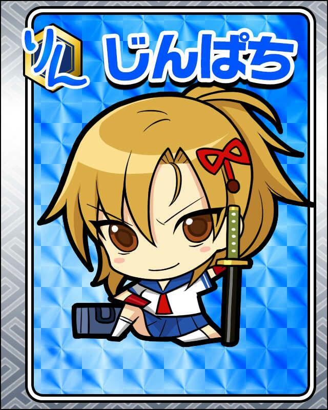 じんぱち.jpg
