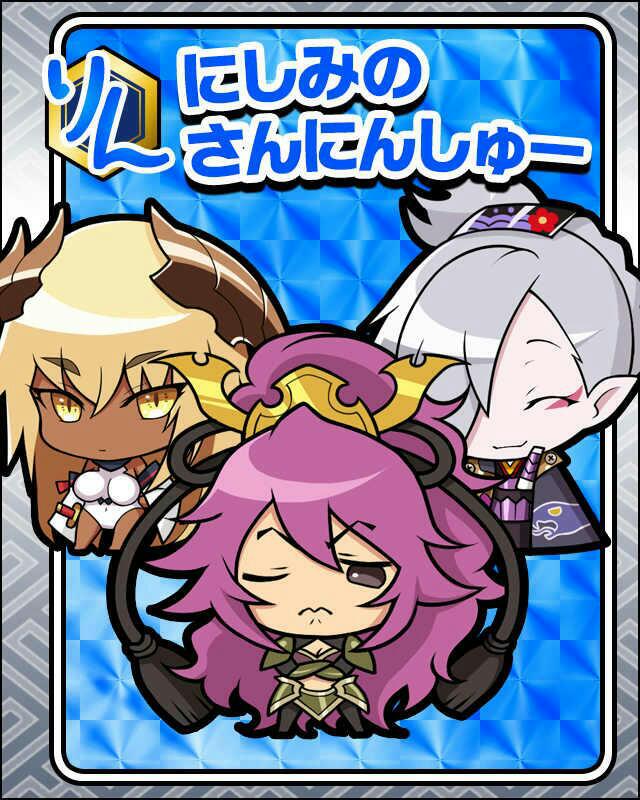 にしみのさんにんしゅー.jpg
