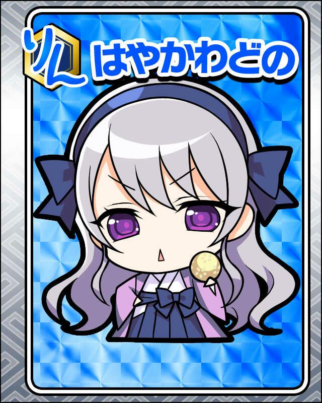 はやかわどの.jpg