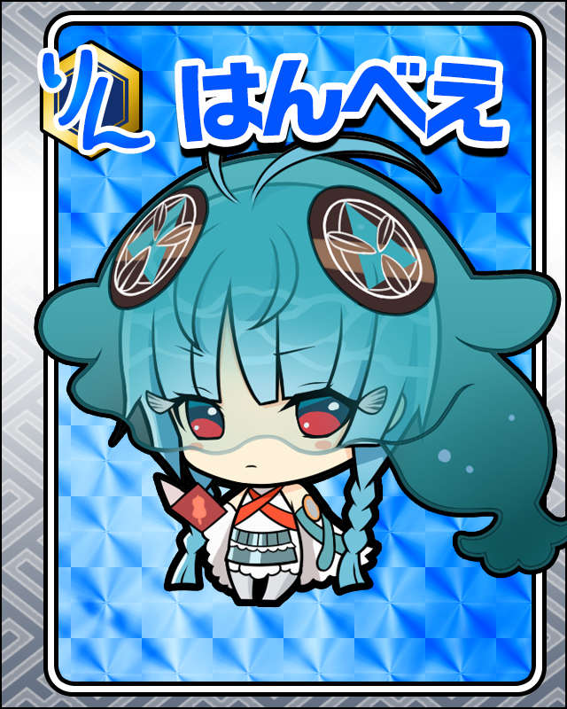 はんべえ.jpg