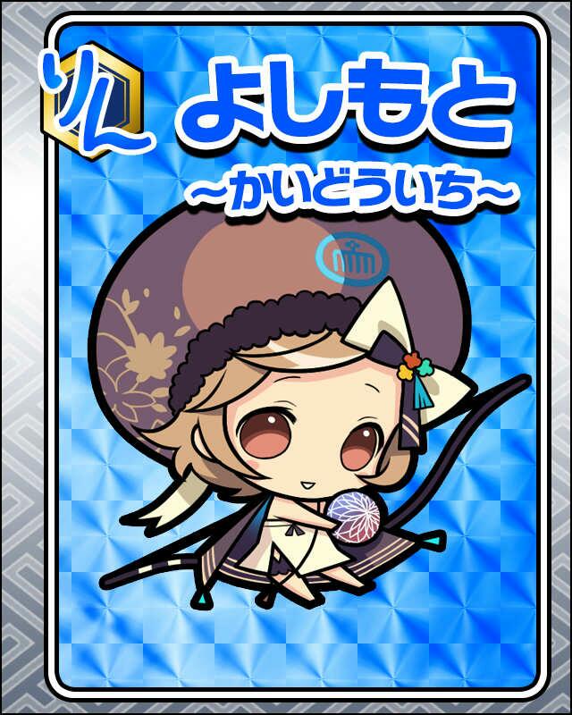 よしもと-かいどういち-.jpg