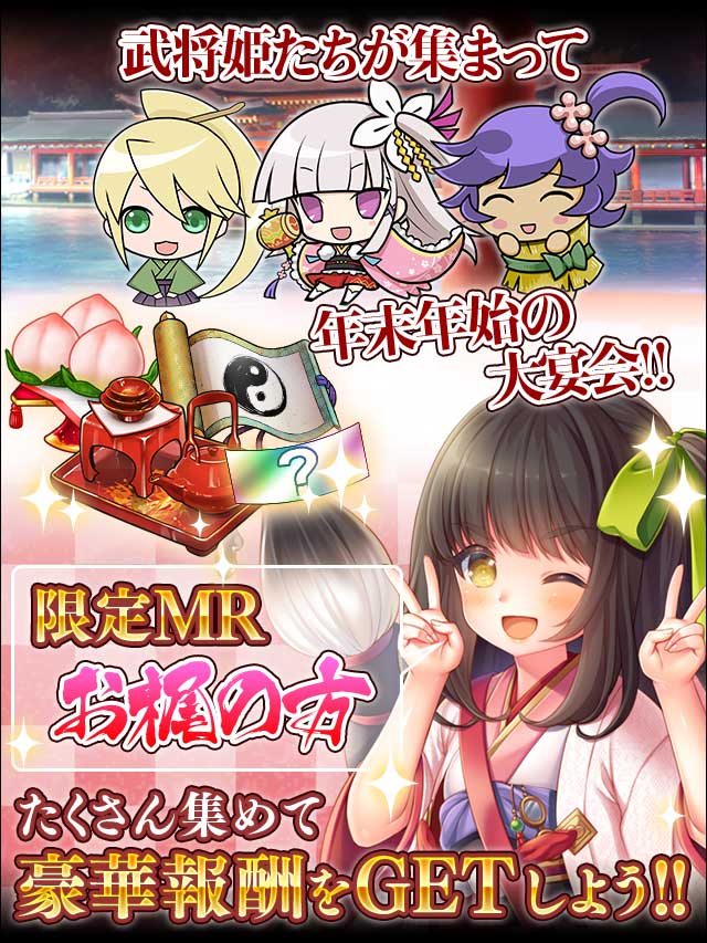 お城の年越し大宴会予告.jpg
