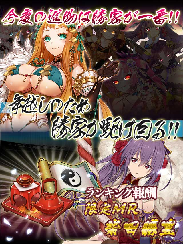 かかれ!!安土進物競争予告.jpg
