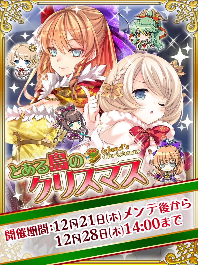 とある島のクリスマス予告.jpg
