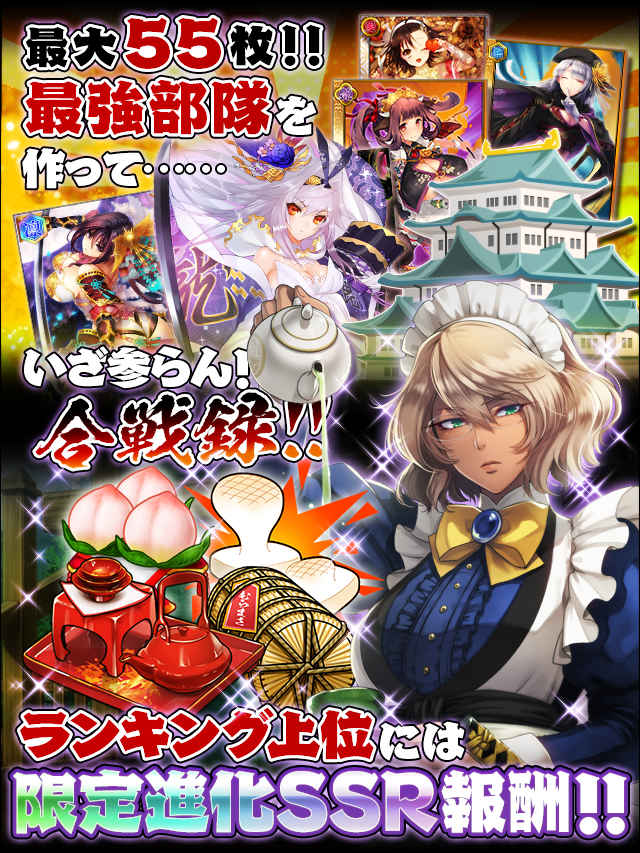 ゆけ!戦国合戦録-第十二陣-予告.jpg