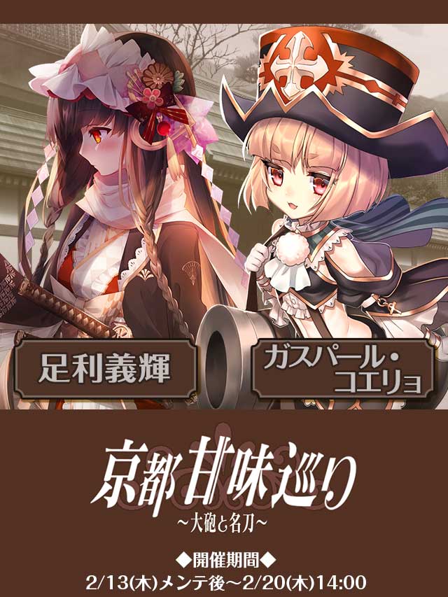 京都甘味巡り～大砲と名刀～予告.jpg