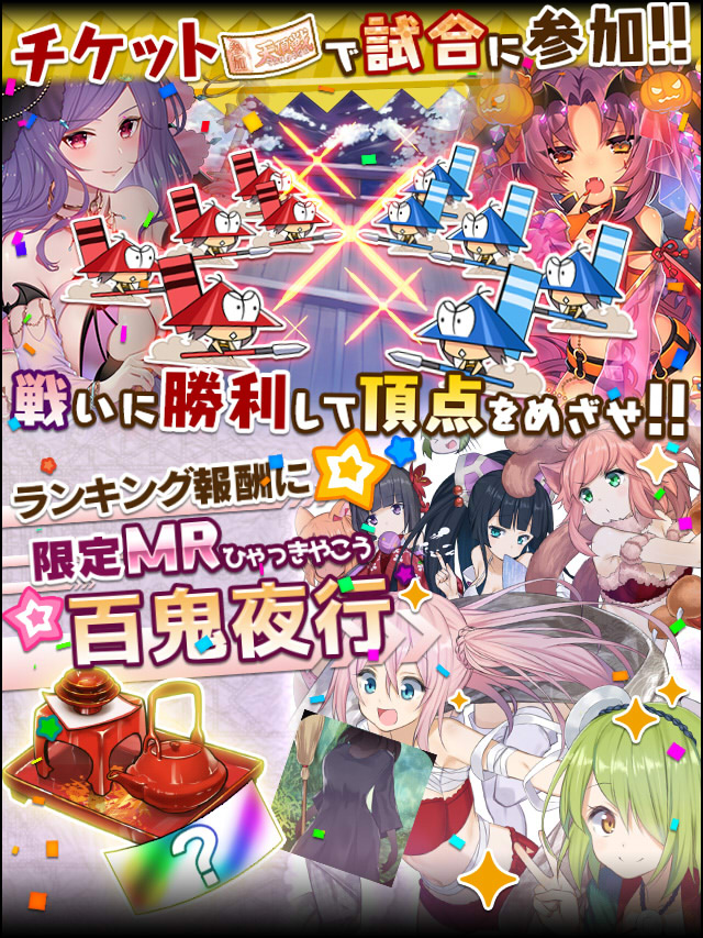 天頂戦～仮装の頂～予告.jpg