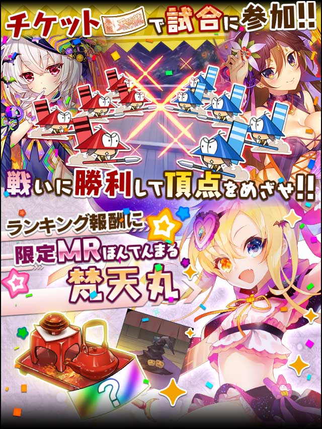 天頂戦～鬼祭の頂～予告.jpg