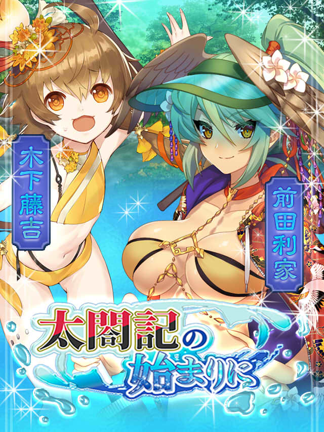 太閤記の始まりに予告.jpg