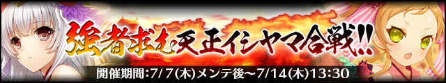 強者求む～天正イシヤマ合戦!!～バナー.jpg