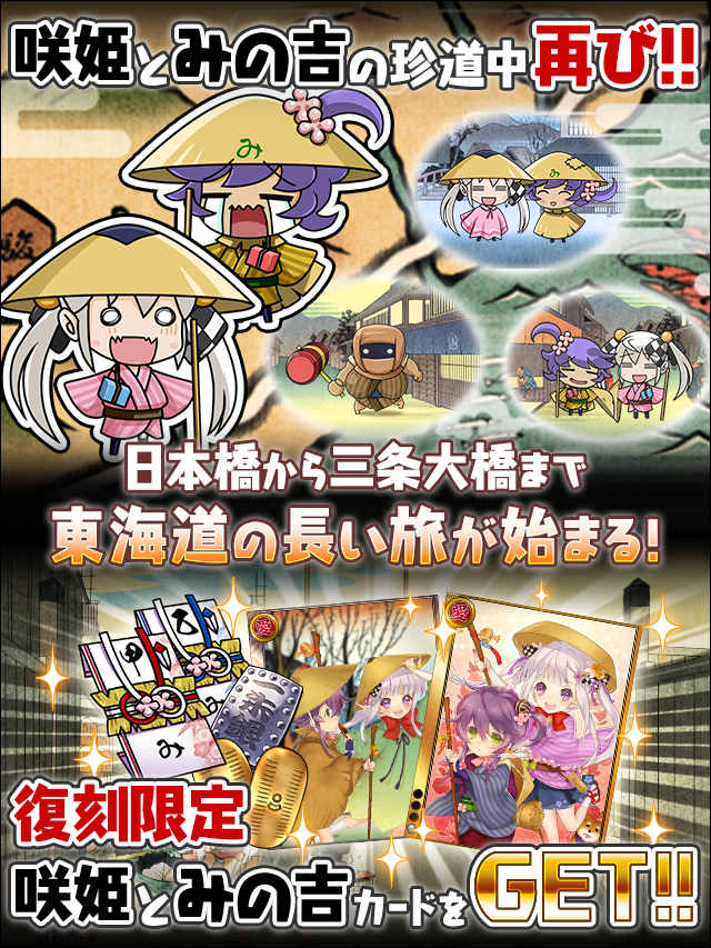 復刻!東海道五十三次イベント予告.jpg