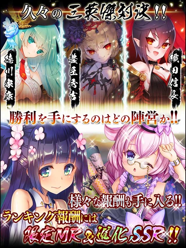 戦国三つ巴決戦12予告.jpg