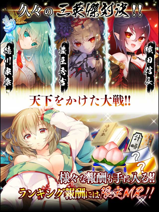 戦国三つ巴決戦16予告.jpg