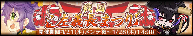 戦国左義長まつりバナー.jpg