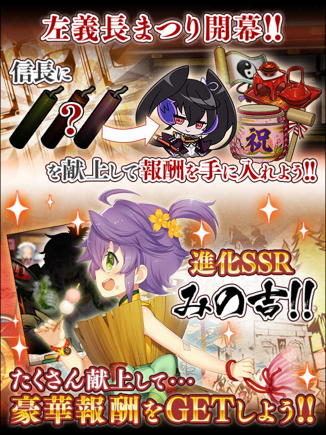 戦国左義長まつり予告.jpg
