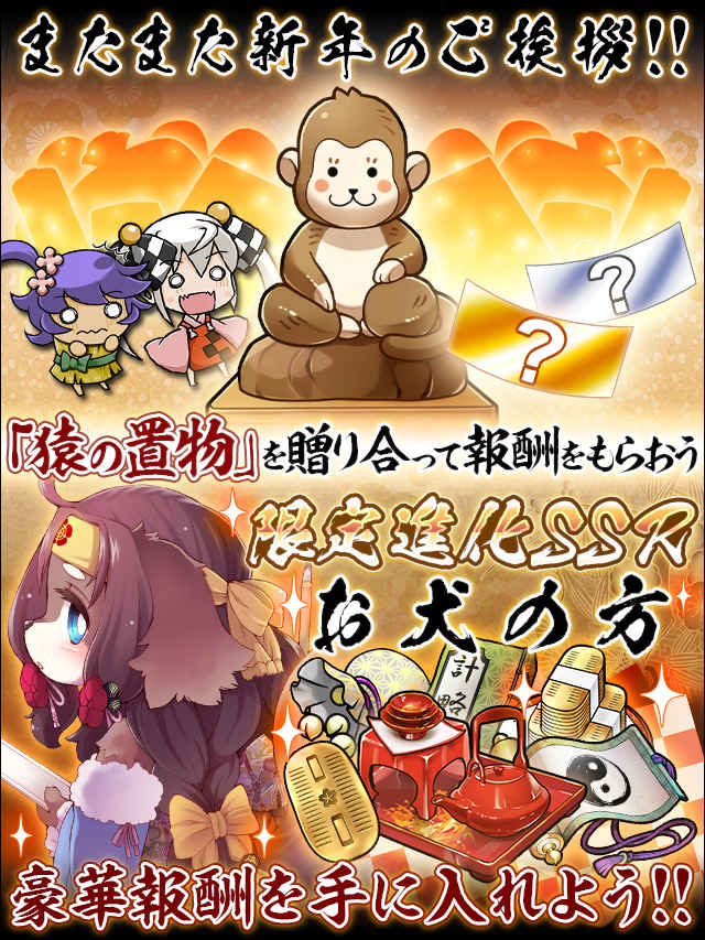戦国新年会4予告.jpg