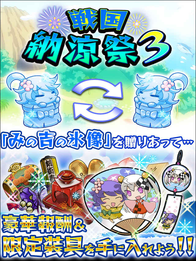 戦国納涼祭3予告.jpg