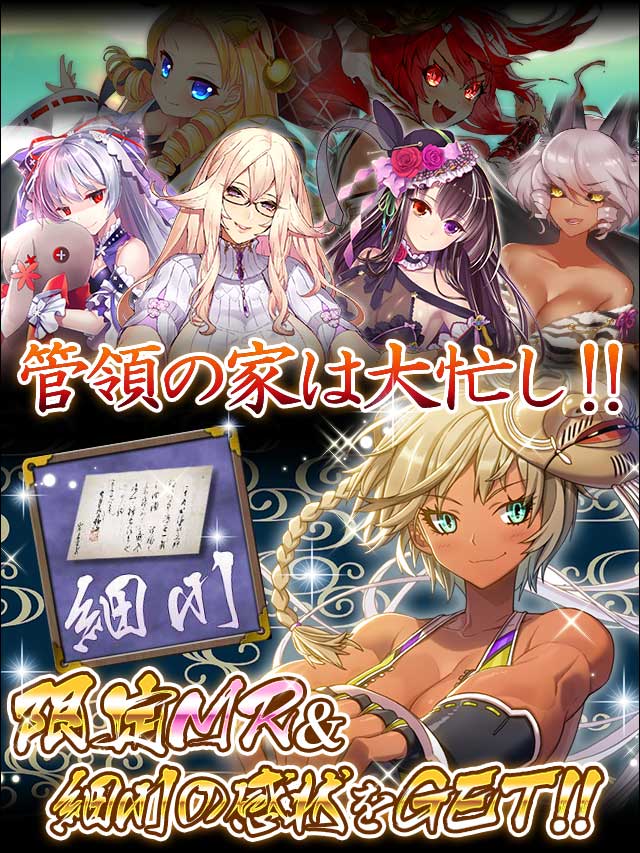 戦国闘将姫～管領の家～予告.jpg