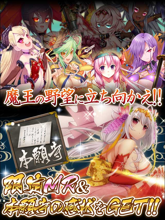 戦国闘将姫～魔王を討て～予告.jpg