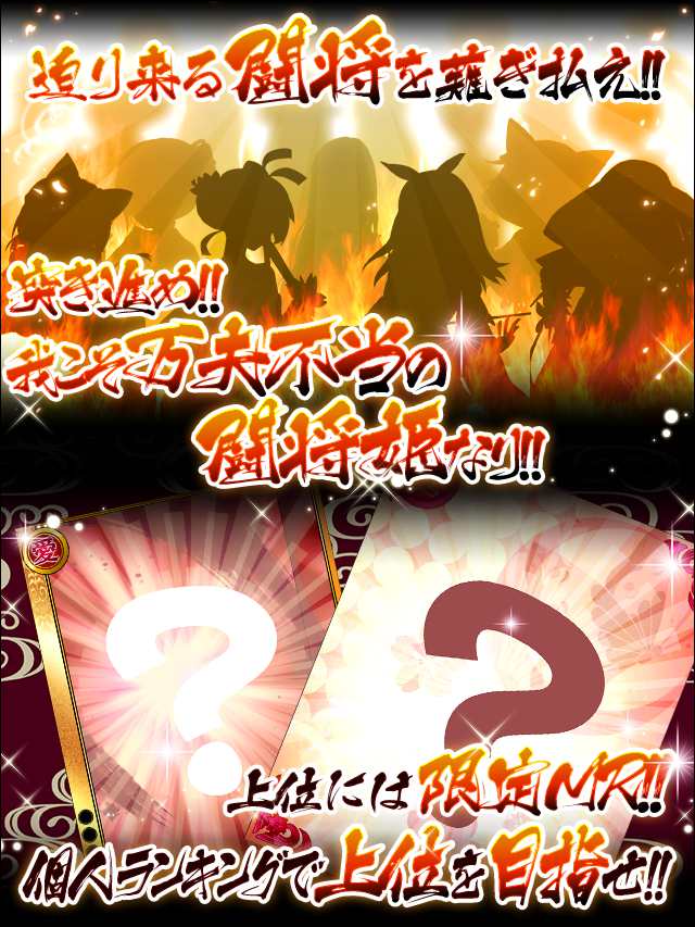 戦国闘将姫7予告.jpg