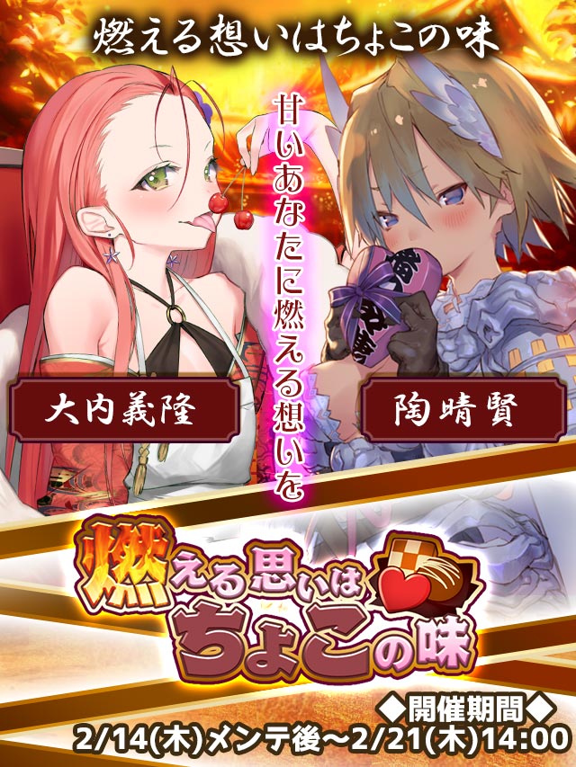 燃える想いはちょこの味予告.jpg
