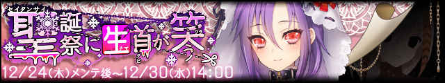 聖誕祭に生首が笑うバナー.jpg