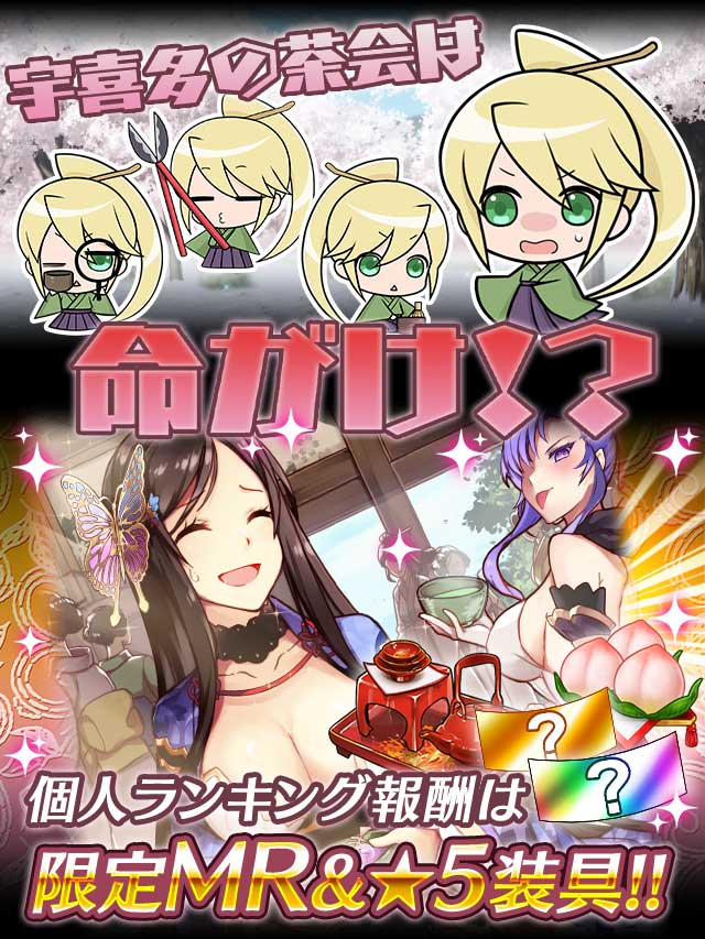 茶道ストーリー～宇喜多の茶会事件～予告.jpg
