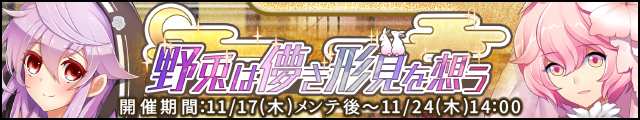 野兎は儚き形見を想うバナー.jpg