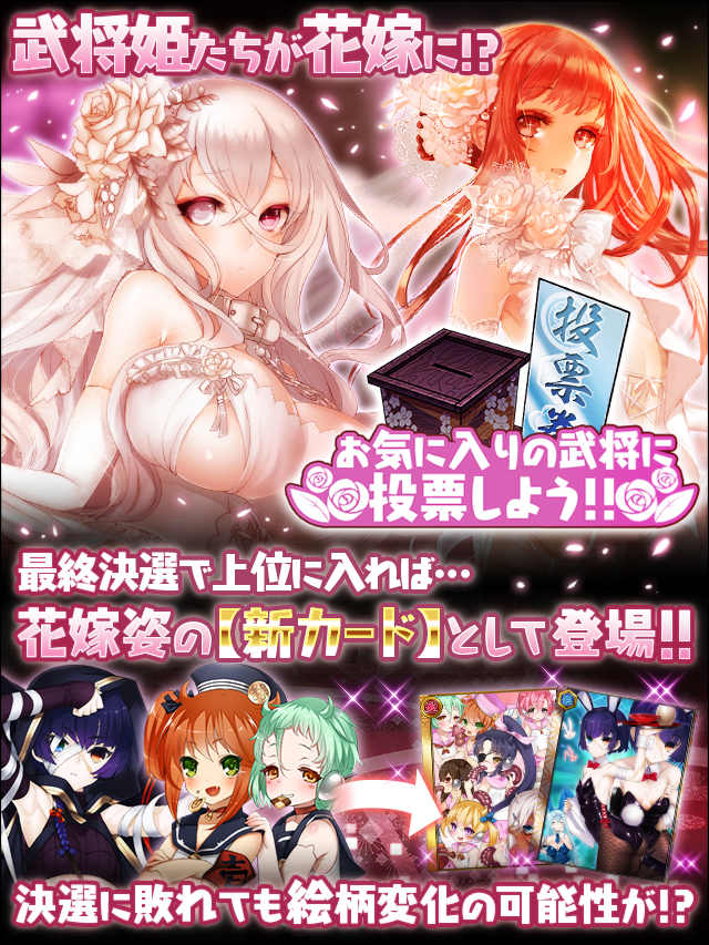 60万人突破記念!!戦国嫁選抜!!予告.jpg