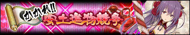 かかれ!!安土進物競争バナー.jpg