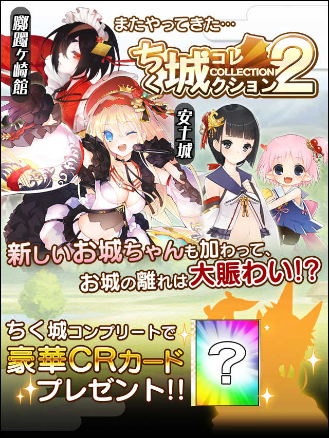 ちく城コレクション2予告.jpg