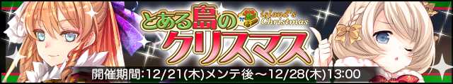 とある島のクリスマスバナー.jpg