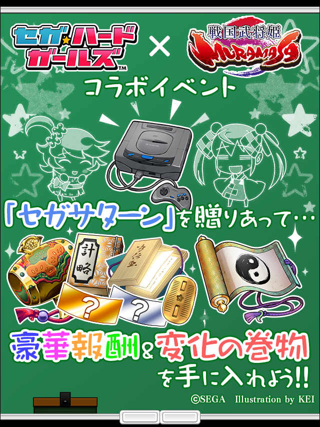 セガ・ハード・ガールズ交換会予告.jpg
