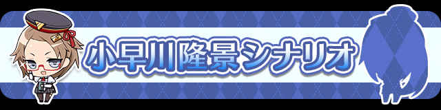 両川探偵～至宝の消失点～小早川隆景シナリオ.jpg