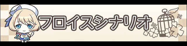 京の籠〜イエズス会の日常〜フロイスシナリオ.jpg
