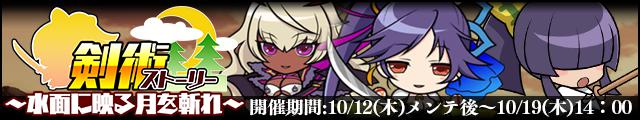 剣術ストーリー～水面に映る月を斬れ～バナー.jpg