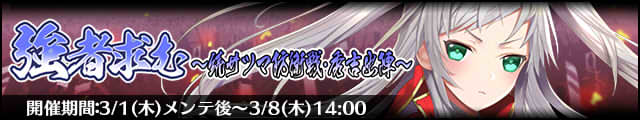強者求む～続サツマ防衛戦・秀吉出陣～バナー.jpg