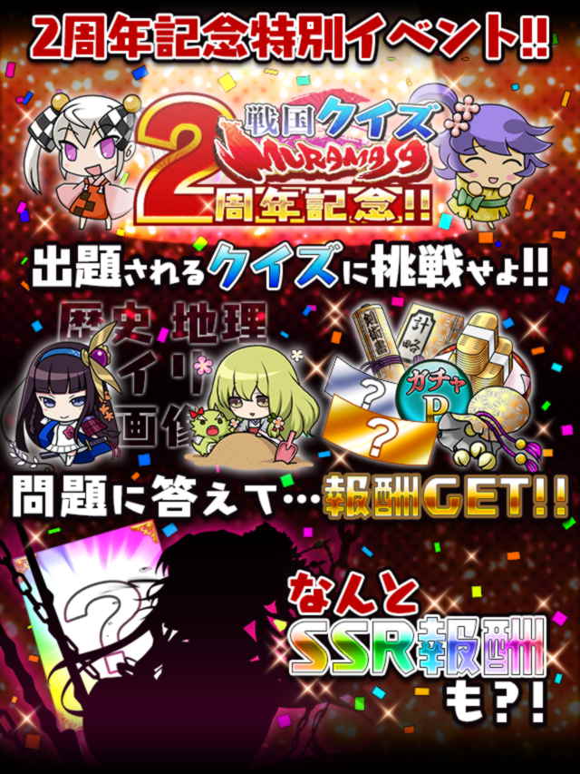戦国クイズMURAMASA予告01.jpg