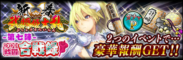 戦国合戦録-第七陣-説明03.jpg