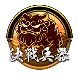 決戦兵器ボタン_北条.png