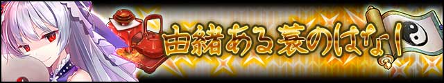 由緒ある蓑のはなしバナー.jpg