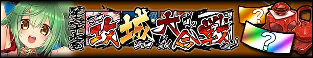 第二十七回攻城大合戦バナー.jpg