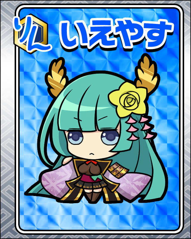 いえやす.jpg